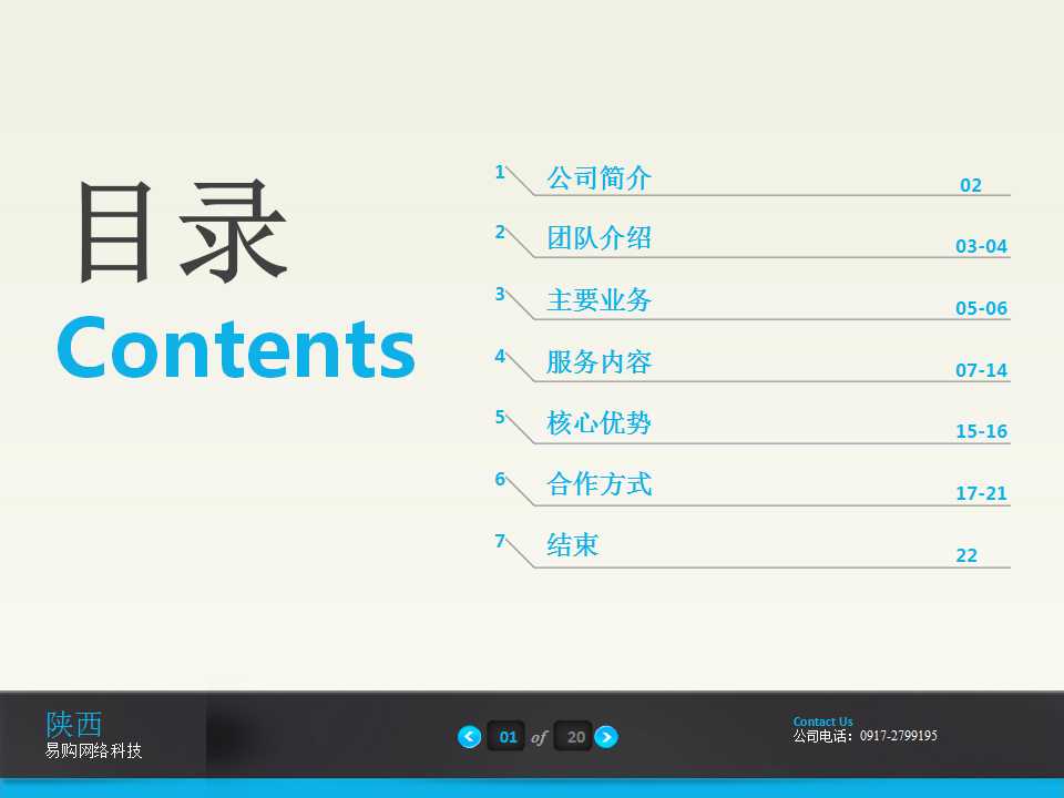 电商公司现状ppt,电商平台ppt介绍