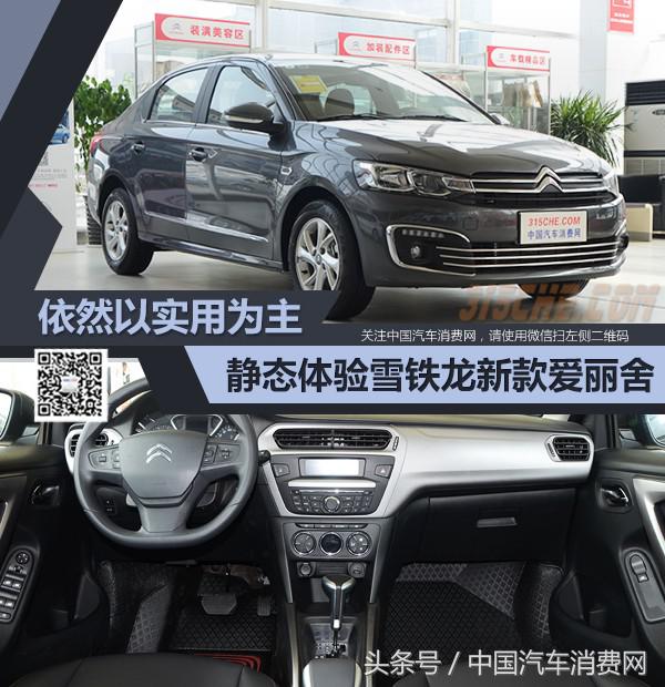 09年雪铁龙爱丽舍1.6手动怎么样,2015年雪铁龙爱丽舍手动挡怎么样