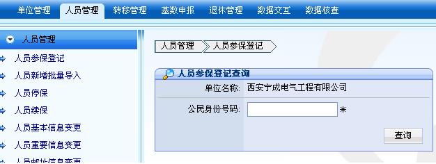 陕西雁塔区社保网上办理流程,雁塔区社保需要什么资料