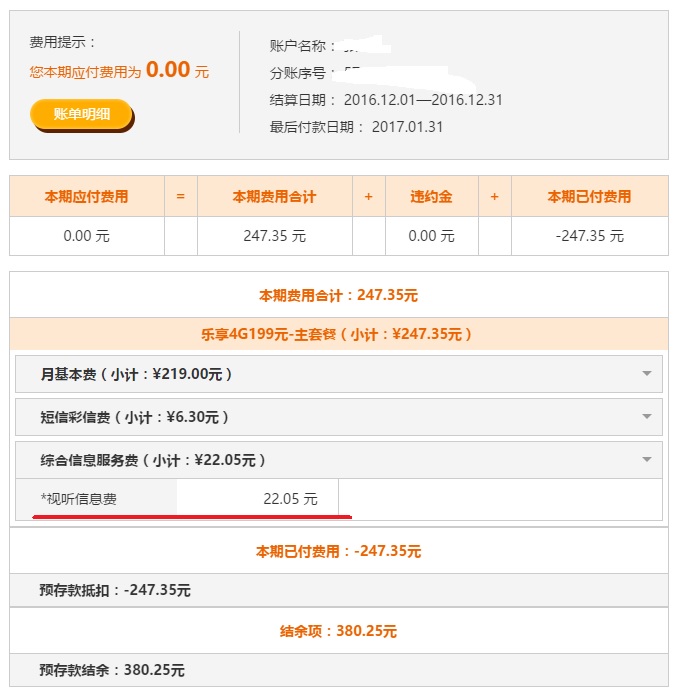 电信机顶盒被收费,电信视听信息费