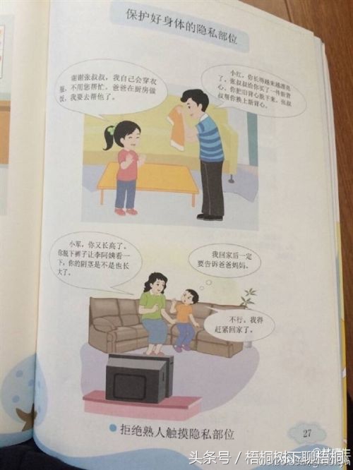 如果用这样的课本上课，妈妈再也不担心我上课睡觉了