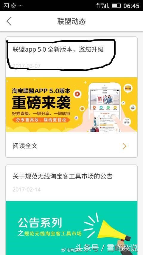 怎样利用新版淘宝联盟分享赚做微博淘客