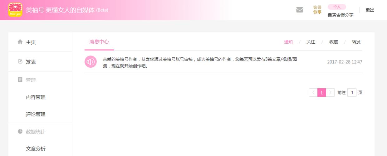 美柚号自媒体好吗,美柚号自媒体平台