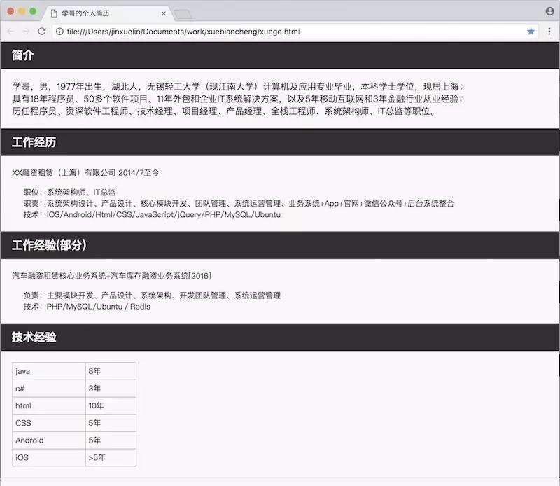 0029如何设计实现自己的个人简历网站