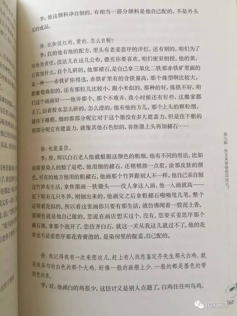 齐白石与李苦禅读后感,李苦禅和齐白石的故事