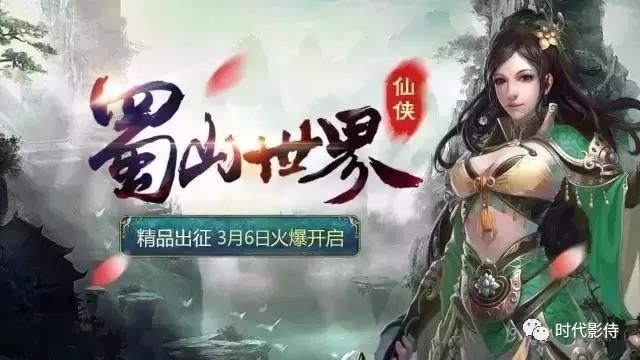 火了︱新游连开9服，H5仙侠领衔之作《蜀山世界》全网首发！
