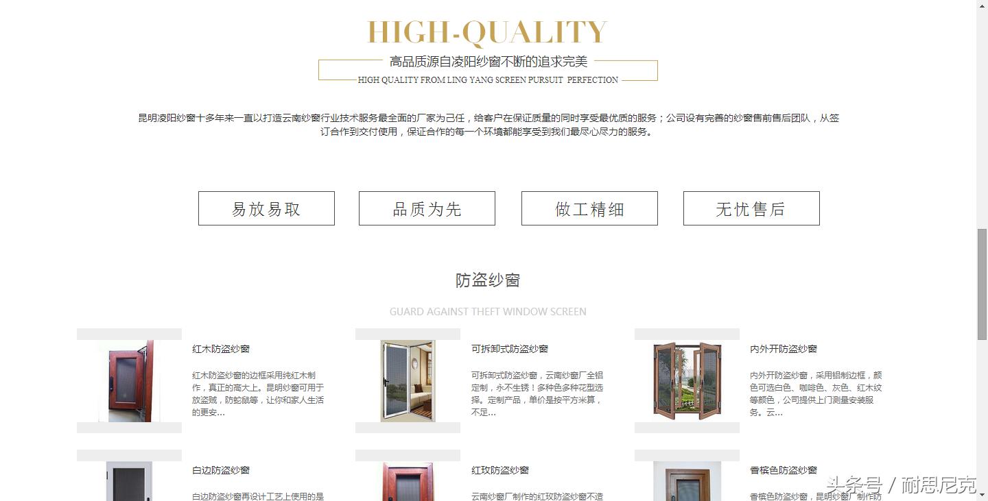 传统企业H5响应式建站案例赏析：纱窗网站变形计