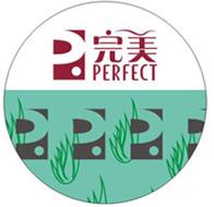 如何辨别完美芦荟胶真假 (怎样辨别完美芦荟胶的真假)