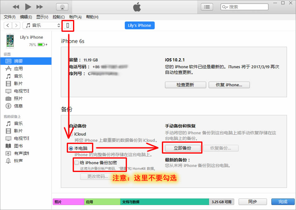 itunes备份的文件怎么导入手机,itunes备份iphone数据的方法步骤