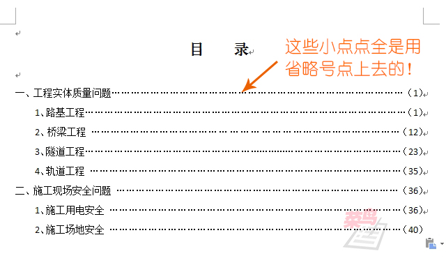 目录中小圆点横线上的点要一个个打上去？不用这么累！