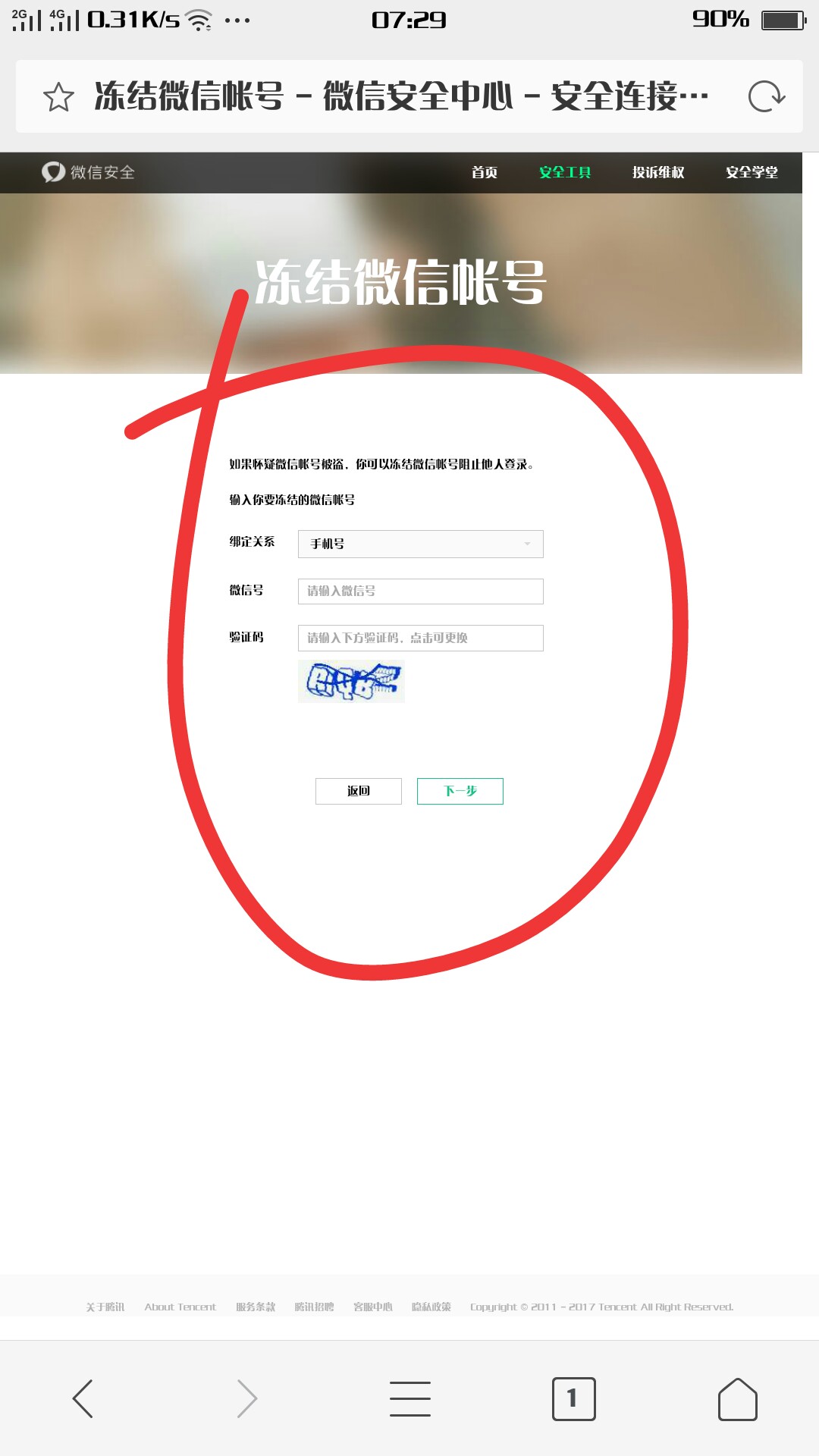 手机丢了冻结了微信怎么解封,手机丢了怎样冻结微信账号