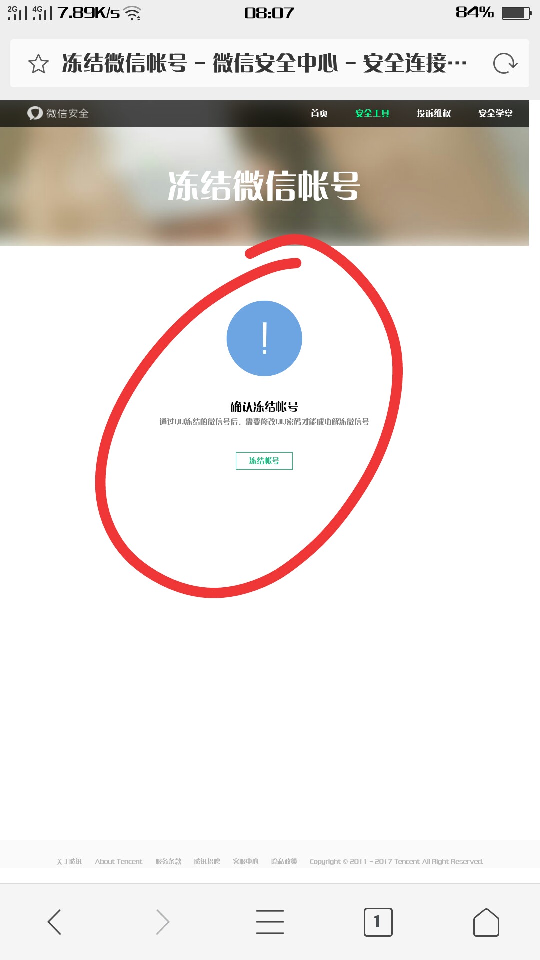 手机丢了冻结了微信怎么解封,手机丢了怎样冻结微信账号