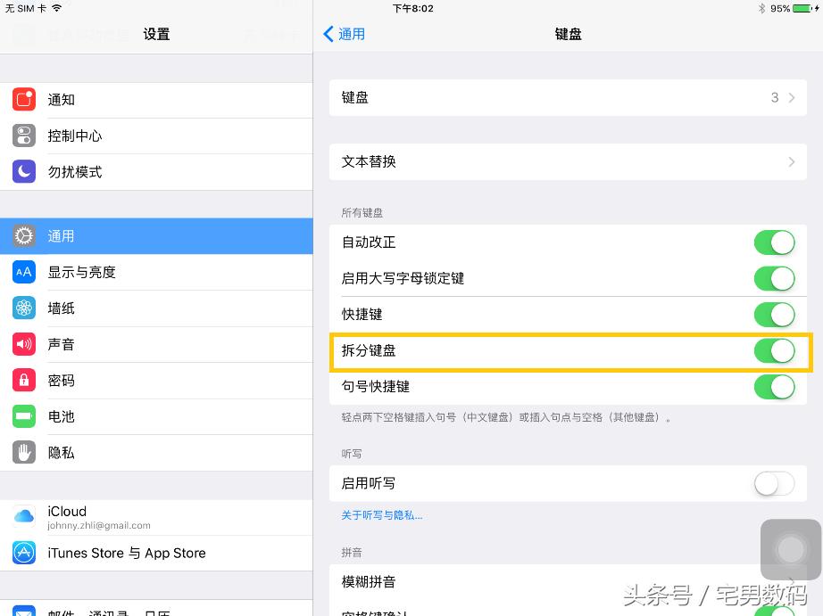 ipad键盘滑动打字教程,ipad键盘如何快速打字