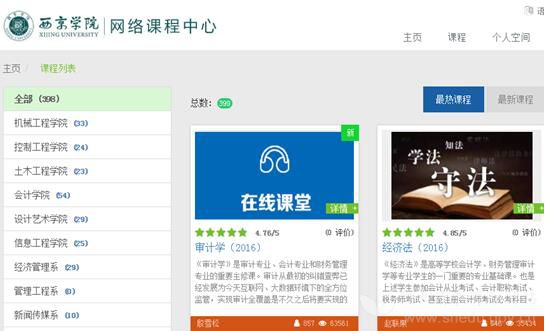 西京学院4门省级一流本科课程,西京学院教育教学质量提升月活动