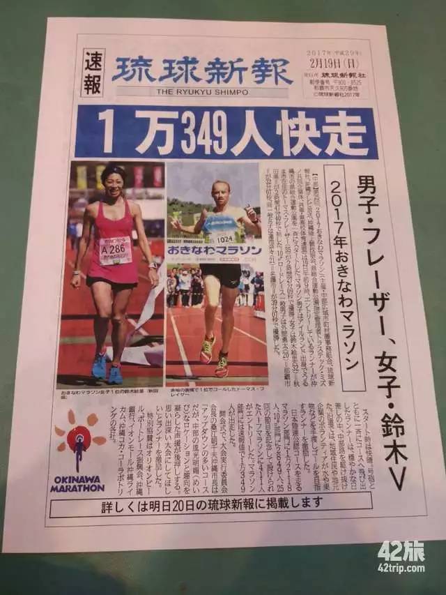 2016年冲绳马拉松,冲绳马拉松