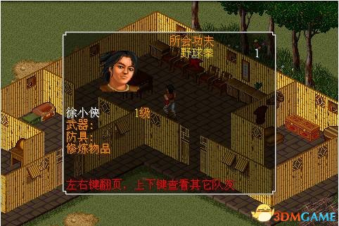 金庸群侠传2攻略详细流程,金庸群侠传2攻略详解