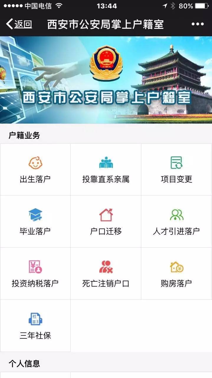 西安公安局户籍快速办理,西安市公安局掌上户口在线办理