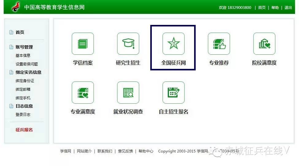 网上兵役登记流程及步骤,网上兵役登记登不上去怎么办