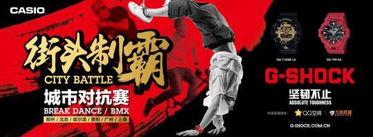 gshock硬碰硬比赛,g-shock比赛