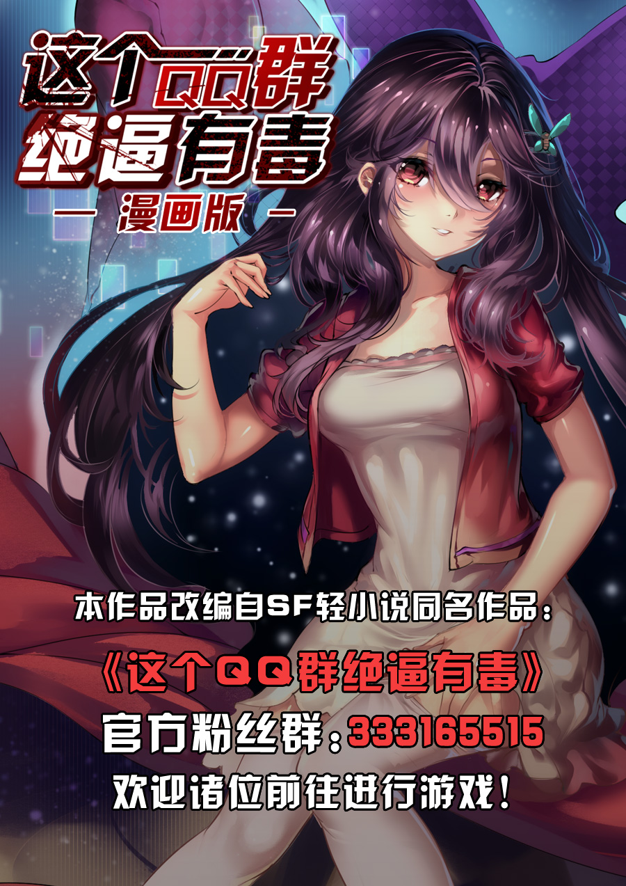 这个QQ群绝逼有毒05话｜生存游戏是不讲究信任的