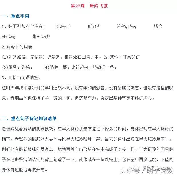 五四制七年级下册语文各课知识点,人教版语文七年级下册知识点总结