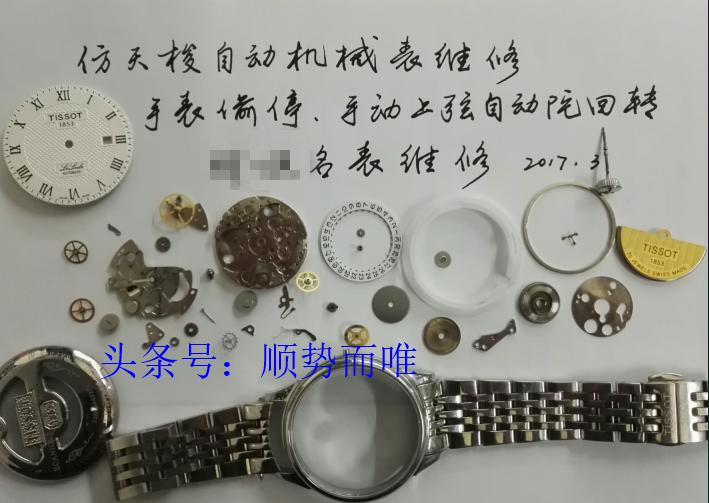 沈阳修表师傅维修分享,修手表天梭哪里修比较好
