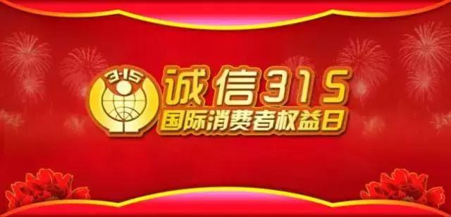合肥315这次查出来什么问题吗,315消费者调查一览