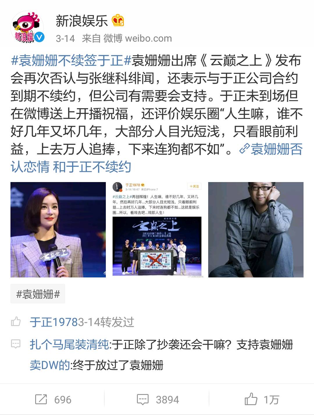 袁姗姗为什么要和于正解约啊,袁姗姗最新消息于正