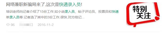 网络诈骗以快递为由刷单最新案例,网上录快递单的兼职被骗
