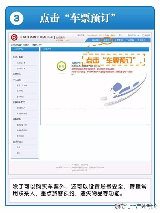 12306官网订票怎么买票,12306火车票订票官网下载软件