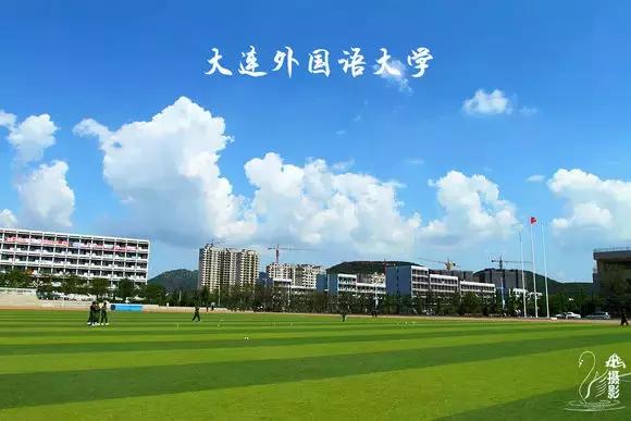 大连外国语大学现在让进吗,大连外国语大学怎么样了