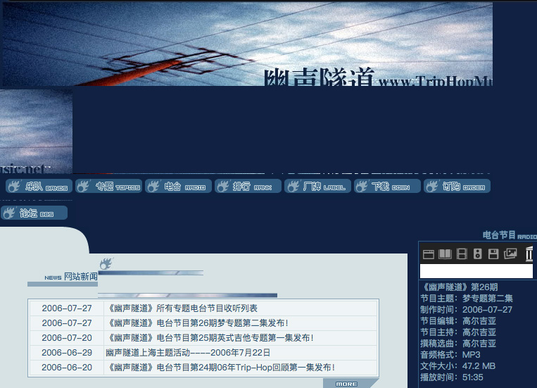 灰尘音乐社、幽声隧道，那些停摆的中文摇滚网站-04