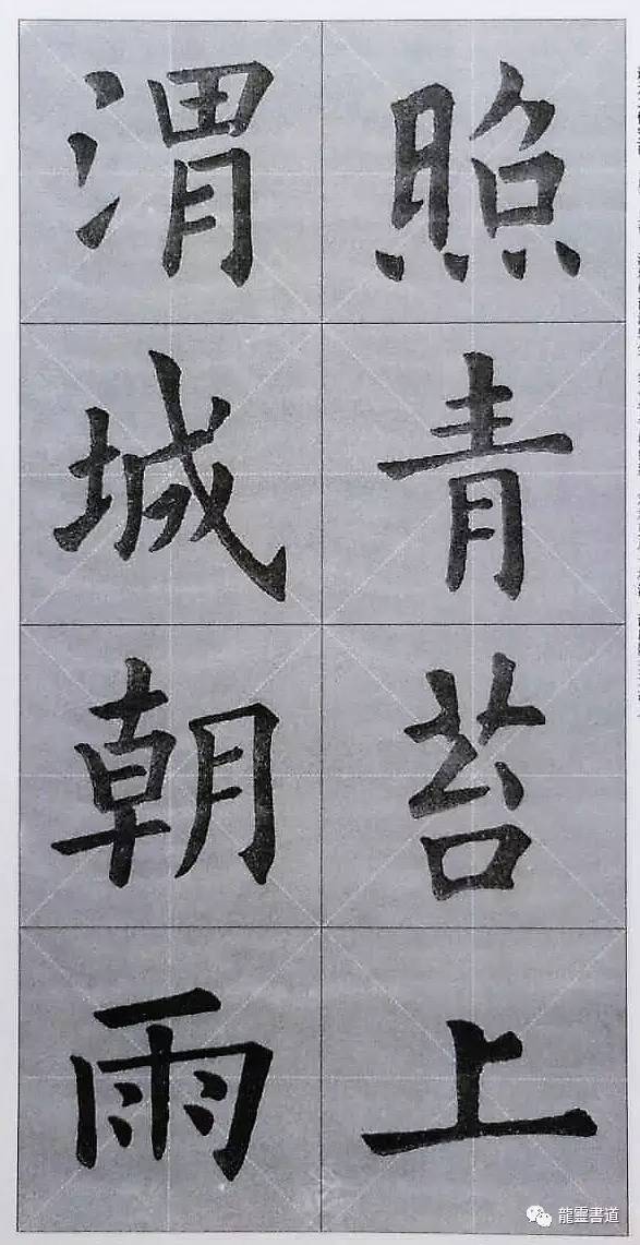 九成宫古诗集字创作,九成宫古诗速临