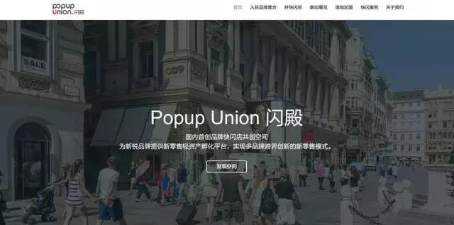 没听过快闪店，那你out了！