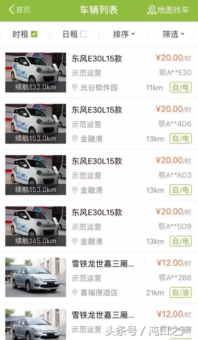 武汉燃油共享汽车有哪些,沌口有没有共享汽车