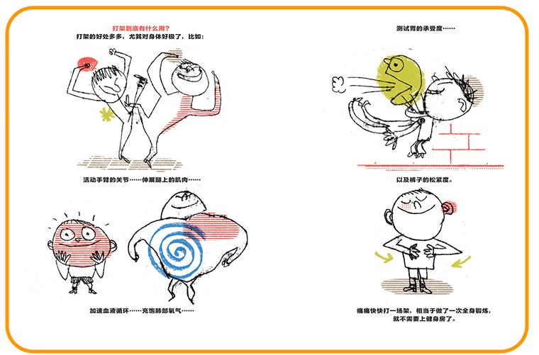 打架的艺术绘本,打架的艺术韩国电影解说