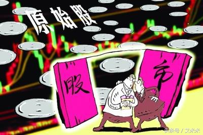 买原始股也亏本了？上市即亏钱绝非耸人听闻