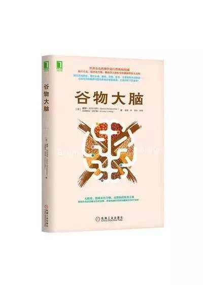 艺周荐｜揭秘《谷物大脑》养生宝典or科幻小说
