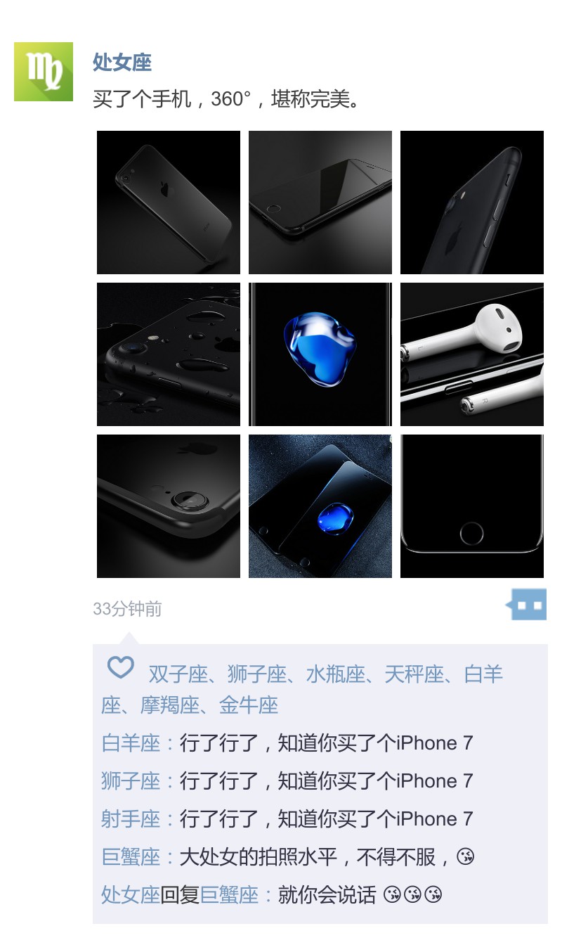 12星座朋友圈发什么,12星座的朋友圈都发什么