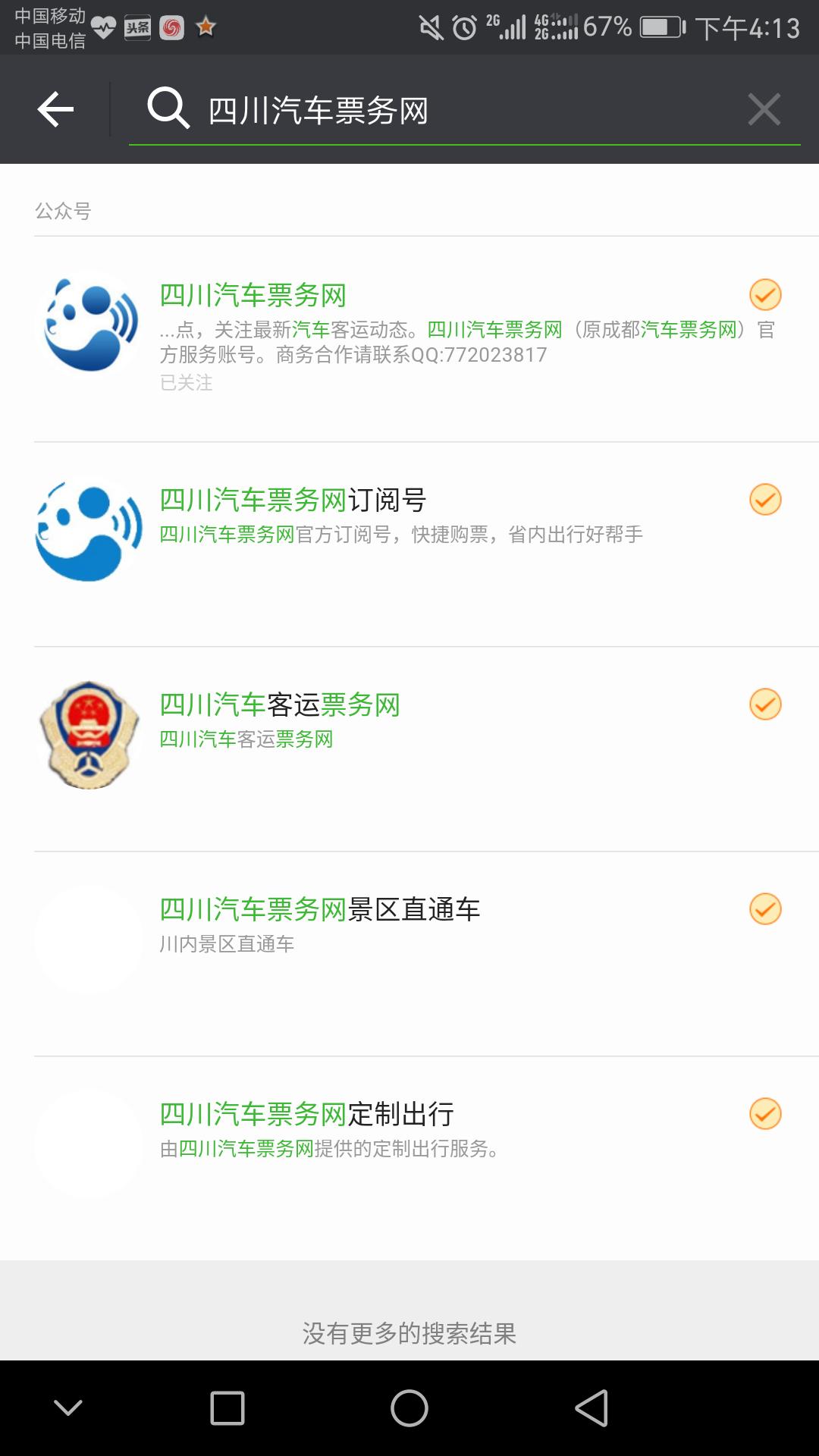 微信订长途汽车票,用微信订汽车票流程