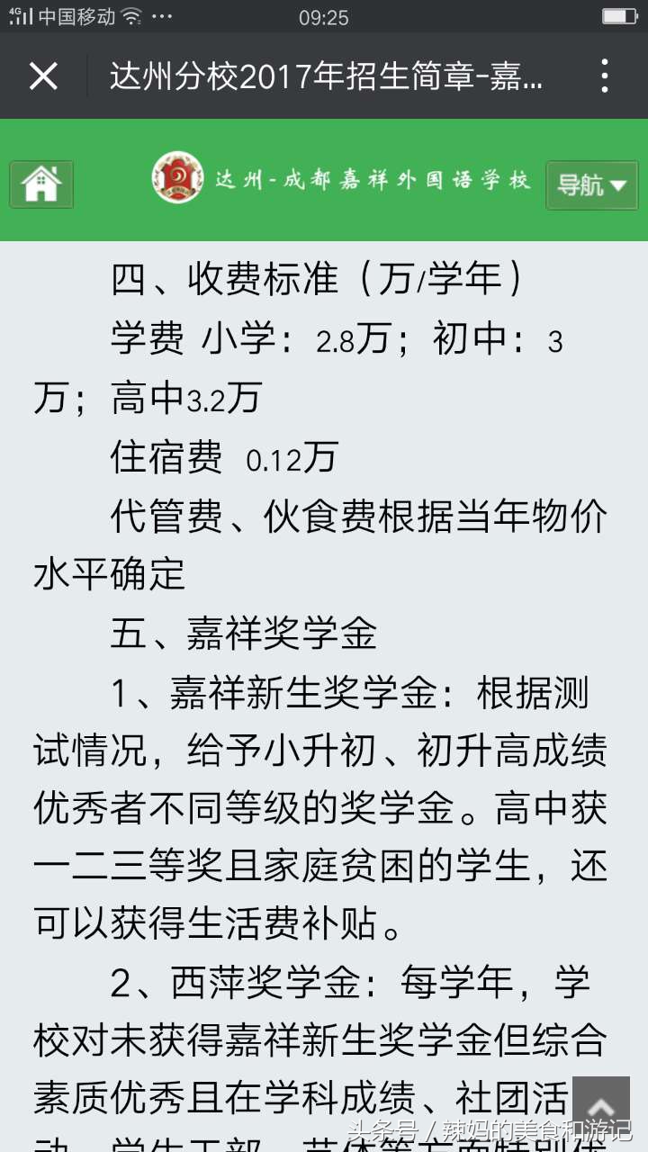 嘉祥达州学校怎么样,达州嘉祥学校教学质量到底怎么样