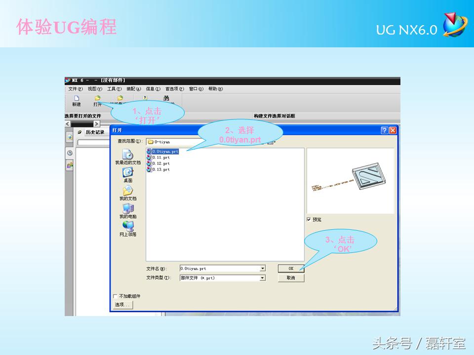 ugnx4.0编程教程入门,ug6.0编程零基础入门