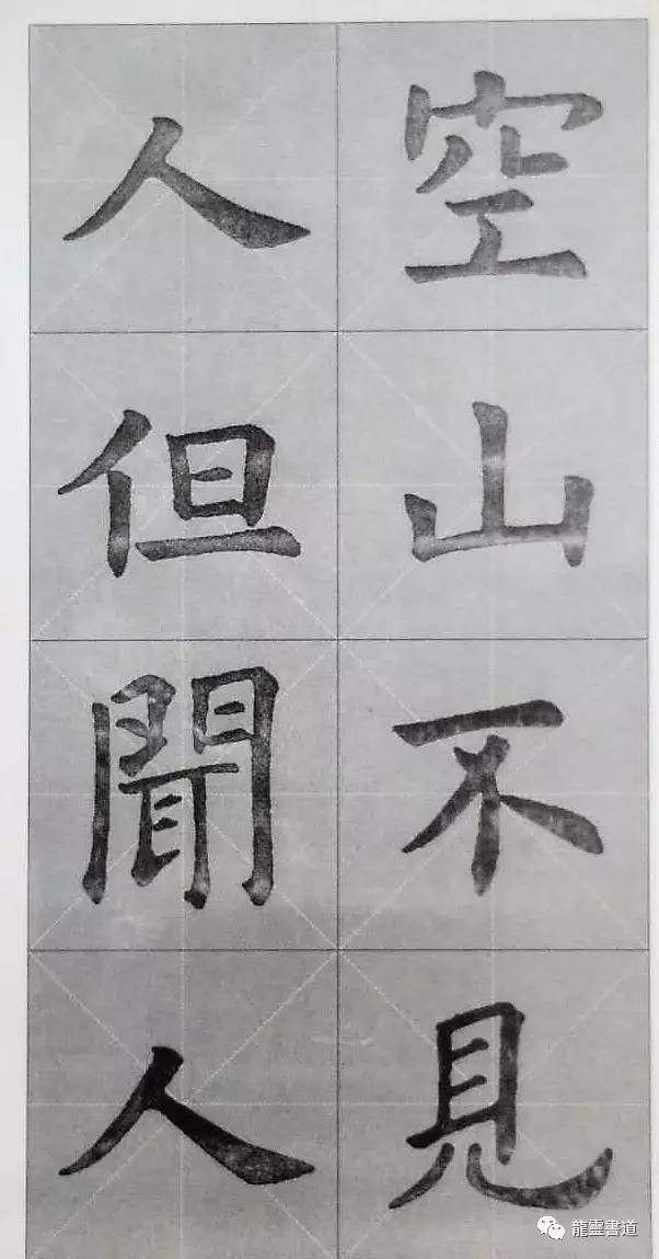 九成宫古诗集字创作,九成宫古诗速临