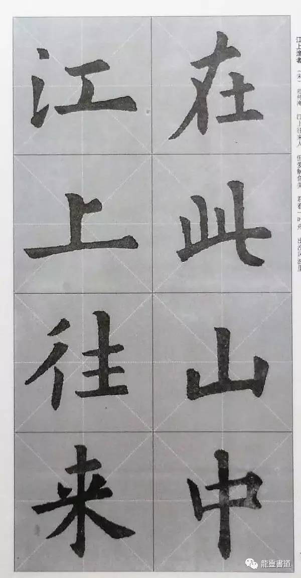 九成宫古诗集字创作,九成宫古诗速临