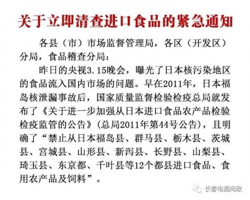 长春核辐射食品,日本核辐射地区食品查询