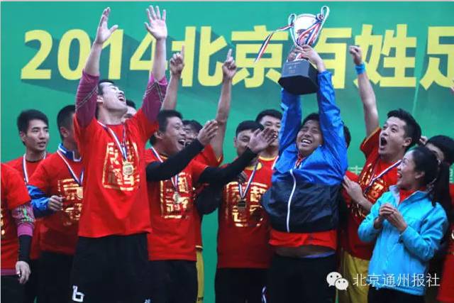 「喜讯」所有通州球迷：通州区足球协会正式成立啦！