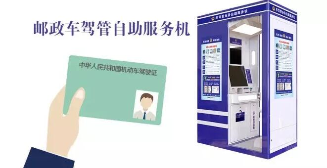 东莞常平驾驶证到期换证,东莞驾驶证换证24小时自助体检机