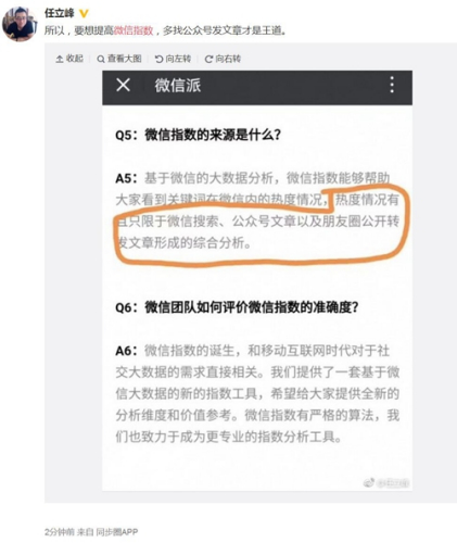 网友朋友圈晒名字微信指数马云的热度被国足秒了