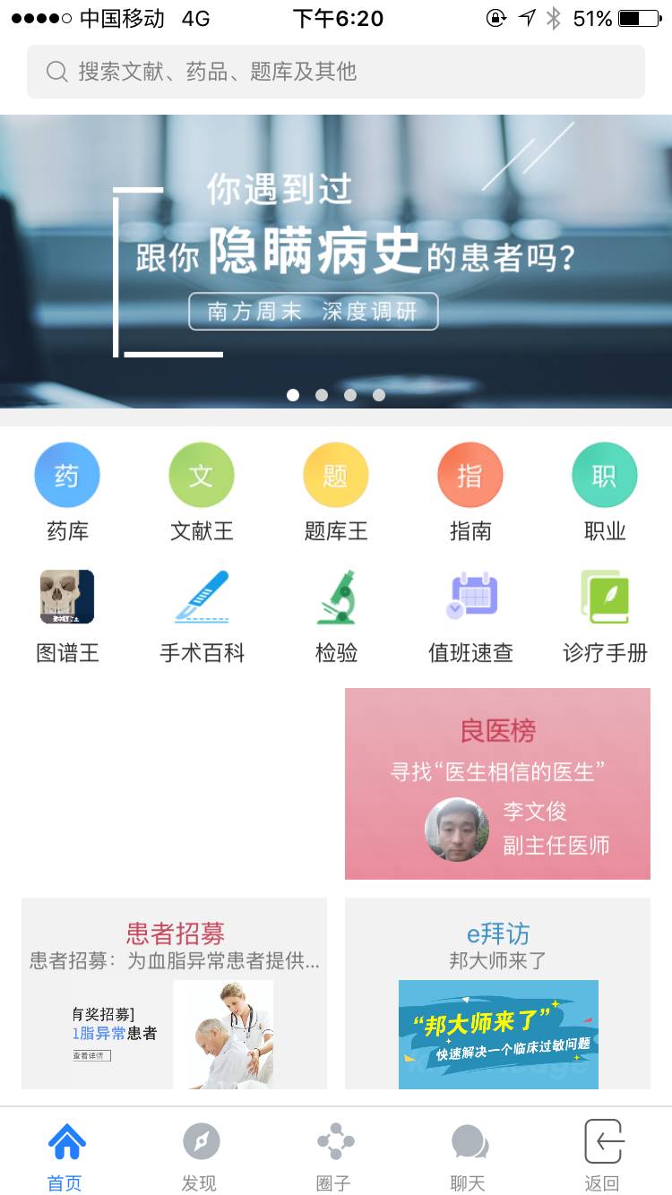 医库：除了做医生的百科全书，还开始了医药营销｜项目