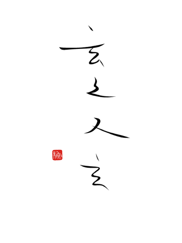 颠覆人们固有观念的人工智能,颠覆你认知的驭人之术